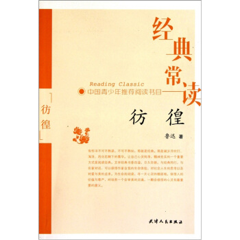 彷徨 pdf epub mobi 下载