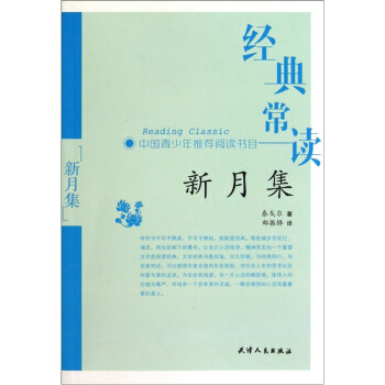 新月集 pdf epub mobi 電子書 下載