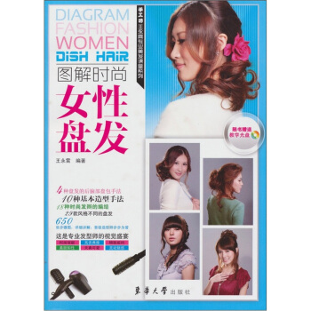 图解时尚女性盘发（附光盘1） pdf epub mobi 下载