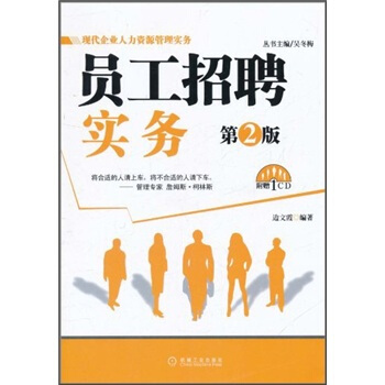 员工招聘实务（第2版） pdf epub mobi 下载