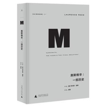 奥斯维辛:一部历史 pdf epub mobi 下载