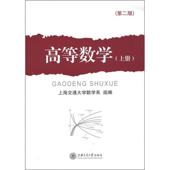 高等数学（上册）（第2版） pdf epub mobi 电子书 下载