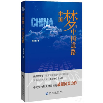 中国梦与中国道路 pdf epub mobi 下载