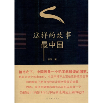 这样的故事最中国 pdf epub mobi 下载