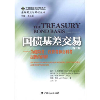 國債基差交易:為避險者.投機者和套利者提供的詳解(第3版) pdf epub mobi 下载