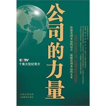 公司的力量 pdf epub mobi 下载