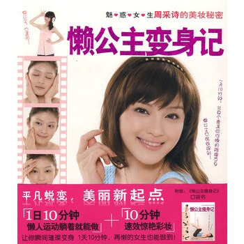 懶公主變身記 pdf epub mobi 電子書 下載