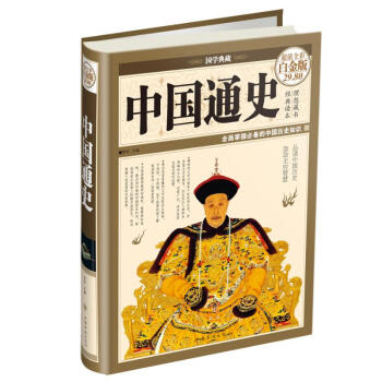 中國通史(超值全彩白金版) pdf epub mobi 下载