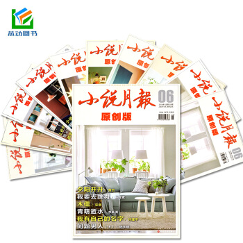 小說月報雜誌原創版6本打包2018年1/2/3/4/5/7月近現代中篇小說散文選刊文學文摘類過期刊