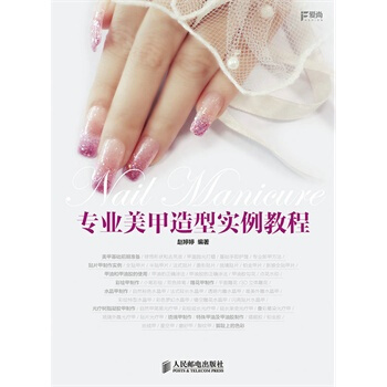 專業美甲造型實例教程 pdf epub mobi 電子書 下載