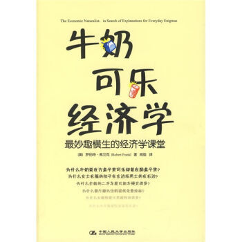 牛奶可樂經濟學 pdf epub mobi 下载