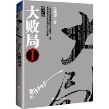 大败局 (修订版)(1) pdf epub mobi 下载