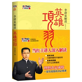 英雄项羽