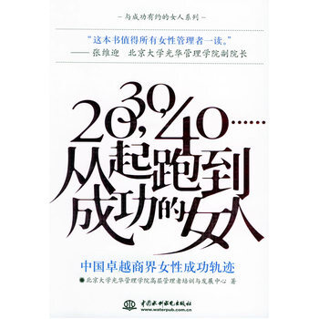 20，30，40……從起跑到成功的女人 pdf epub mobi 電子書 下載