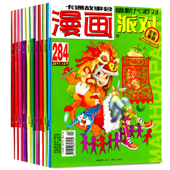 漫画派对party杂志10本打包2017年275-282/283/284期卡通故事漫友过期刊初高中学 pdf epub mobi 电子书 下载
