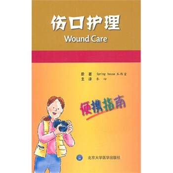 伤口护理 pdf epub mobi 电子书 下载