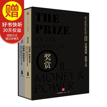 包郵 奬賞：石油、金錢與權力全球大博弈 中信齣版社 pdf epub mobi 下载