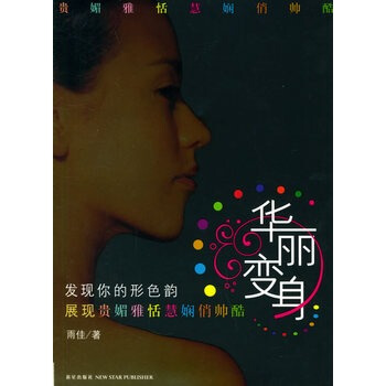 華麗變身 pdf epub mobi 電子書 下載