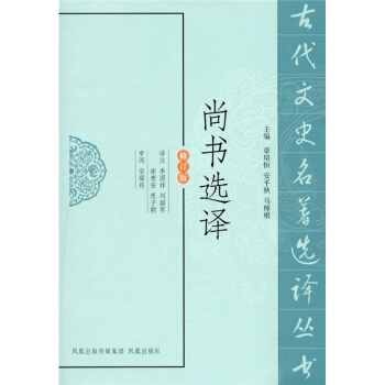 尚書選譯 pdf epub mobi 下载