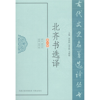 北齐书选译 pdf epub mobi 下载