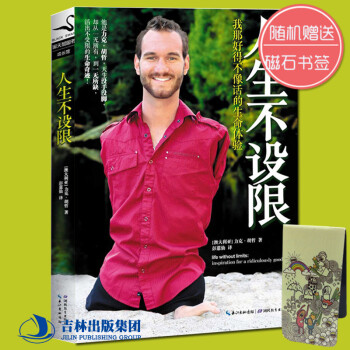 正版现货【中文版】人生不设限 我那好得不像话的生命体验 力克胡哲著 人生活哲学成功励志书籍 pdf epub mobi 下载