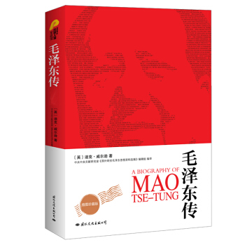 毛澤東傳 pdf epub mobi 下载