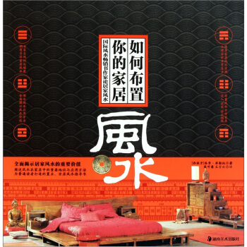 如何布置你的家居 pdf epub mobi 下载