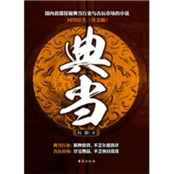 典當 pdf epub mobi 下载