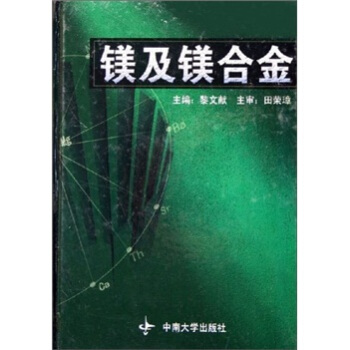 鎂及鎂閤金 pdf epub mobi 下载