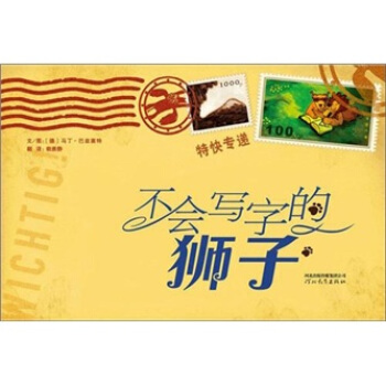 啓發精選世界優秀暢銷繪本：不會寫字的獅子 [11-14歲] pdf epub mobi 電子書 下載