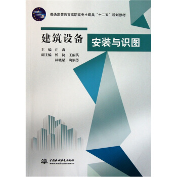 建築設備安裝與識圖 pdf epub mobi 電子書 下載