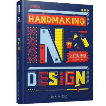 中文版 设计的手感 Handmaking in Design 手工设计魅力 平面设计图书 pdf epub mobi 电子书 下载