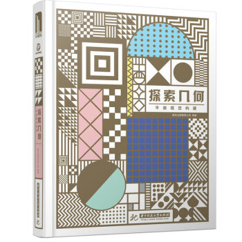探索几何-平面视觉构建 Magical Geometry Patterns 视觉类书籍 pdf epub mobi 电子书 下载