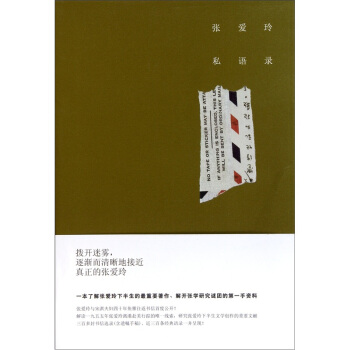 张爱玲私语录 pdf epub mobi 下载