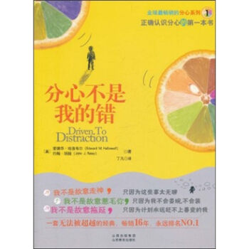 分心不是我的错 pdf epub mobi 下载