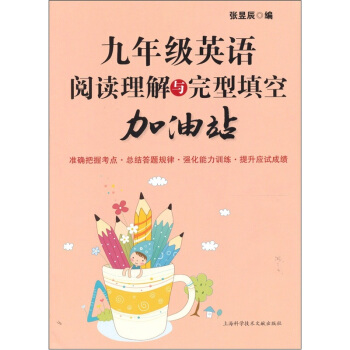 九年級英語閱讀理解與完型填空加油站