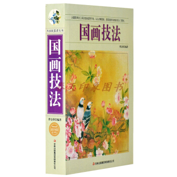 國畫技法 厚本725頁 寫意畫/工筆畫畫法教程 繪畫入門書籍 pdf epub mobi 下载