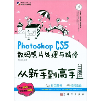 Photoshop CS5數碼照片處理與精修從新手到高手（附DVD光盤1張） pdf epub mobi 電子書 下載
