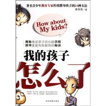 我的孩子怎么了 pdf epub mobi 下载