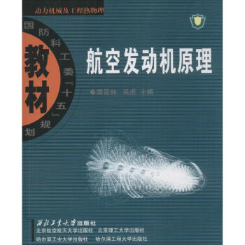 航空发动机原理 pdf epub mobi 下载