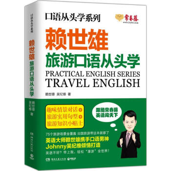 旅游口语从头学 pdf epub mobi 下载