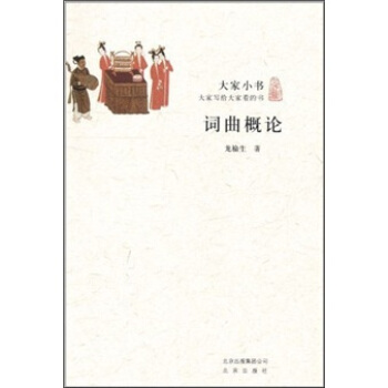 大家小书·词曲概论 pdf epub mobi 下载