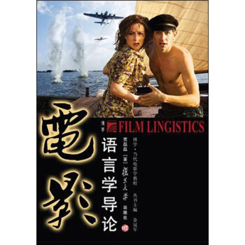 電影語言學導論