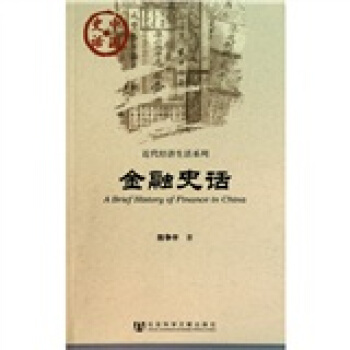 金融史话 pdf epub mobi 下载