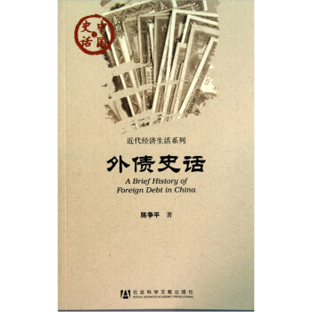 外债史话 pdf epub mobi 下载