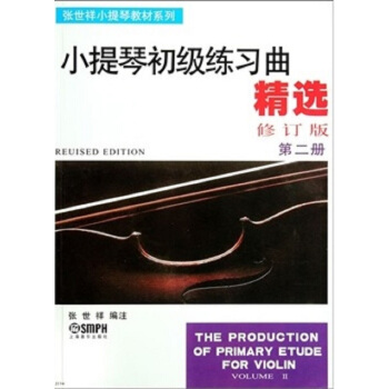 小提琴初级练习曲精选第二册(修订版) pdf epub mobi 下载