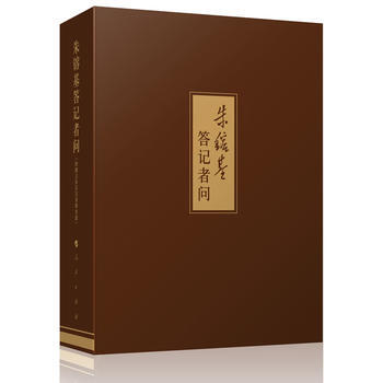 朱镕基答记者问(2016版精装本) 朱镕基 pdf epub mobi 下载