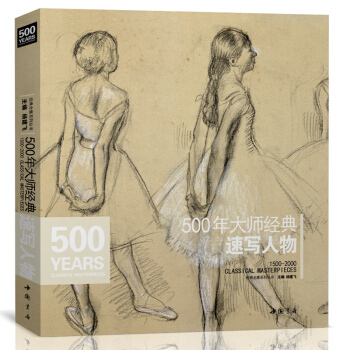 速写人物/500年大师经典全集素描头像杨建飞安格尔罗丹门采尔鲁本斯德加梵高原作高清艺术画册 pdf epub mobi 下载