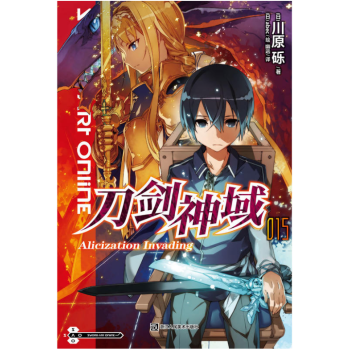 刀劍神域15 小說 第15冊 pdf epub mobi 下载