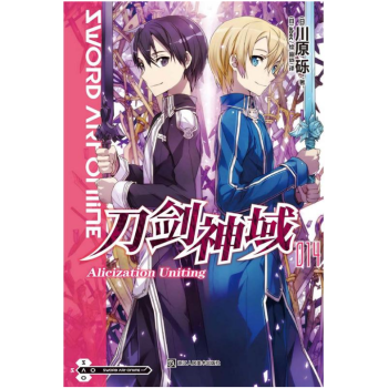 刀剑神域14 第四册 小说 pdf epub mobi 电子书 下载